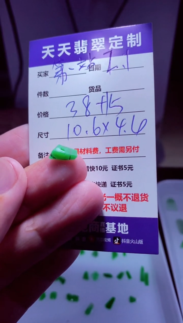 【闪购商品】定制翡翠未镶嵌材料38