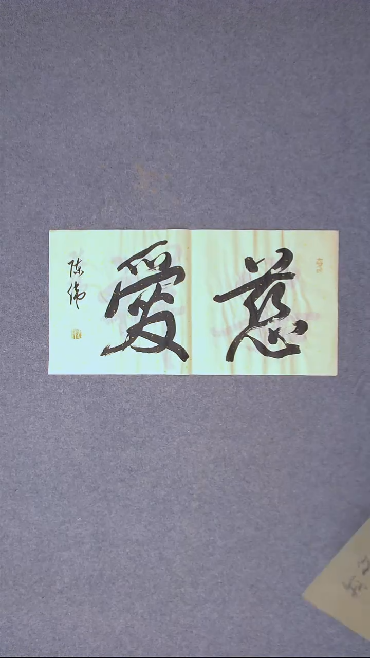 书法陈伟  湖北草书委员69*35尺寸