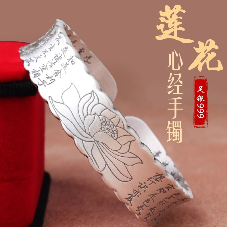 足银手镯 莲花心经手镯足银999轻奢小众精致高级感情人节送女朋友