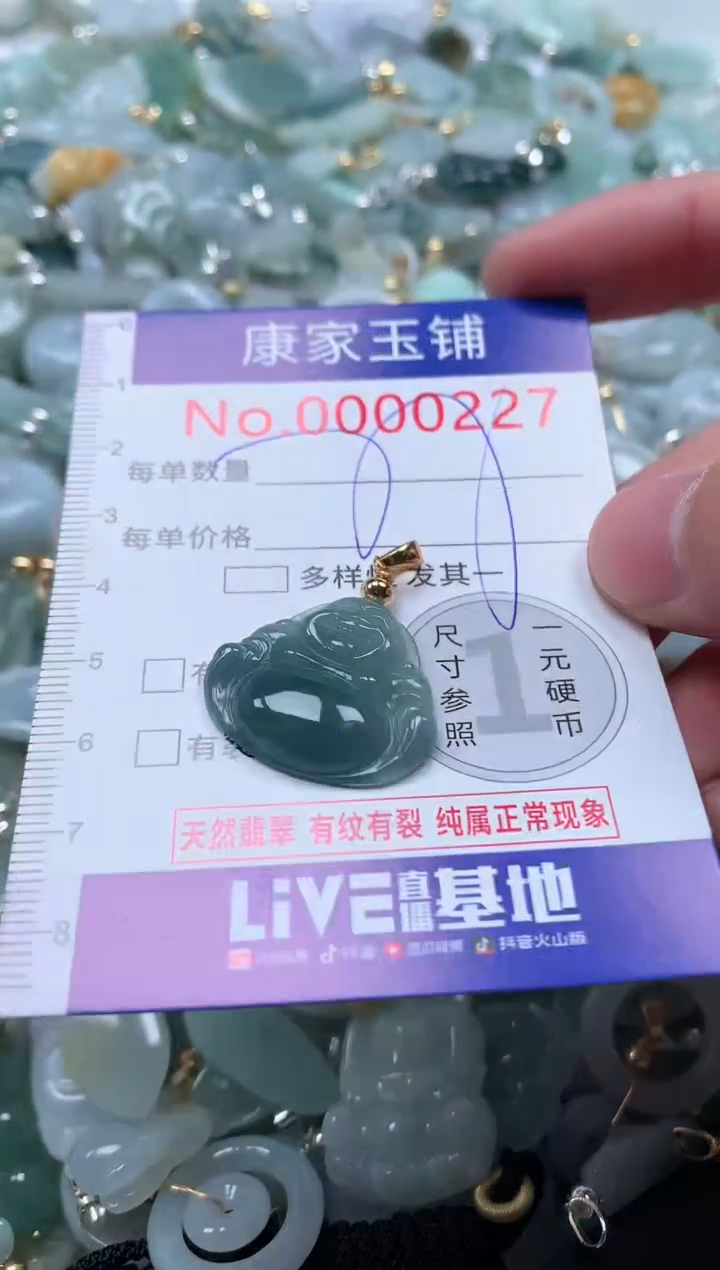 【闪购商品】翡翠吊坠(不含链)未镶嵌227