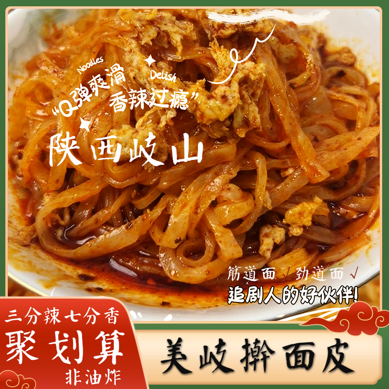 美岐宝鸡擀面皮310克*5袋(4个调料包)方便速食夜宵自煮筋道劲道