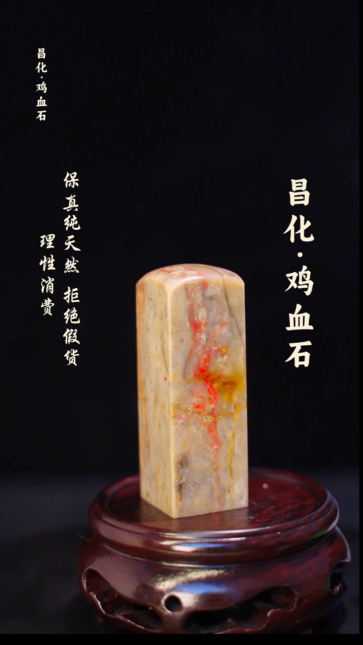 昌化石印石 正宗昌化鸡血石印章石料一方HJ
