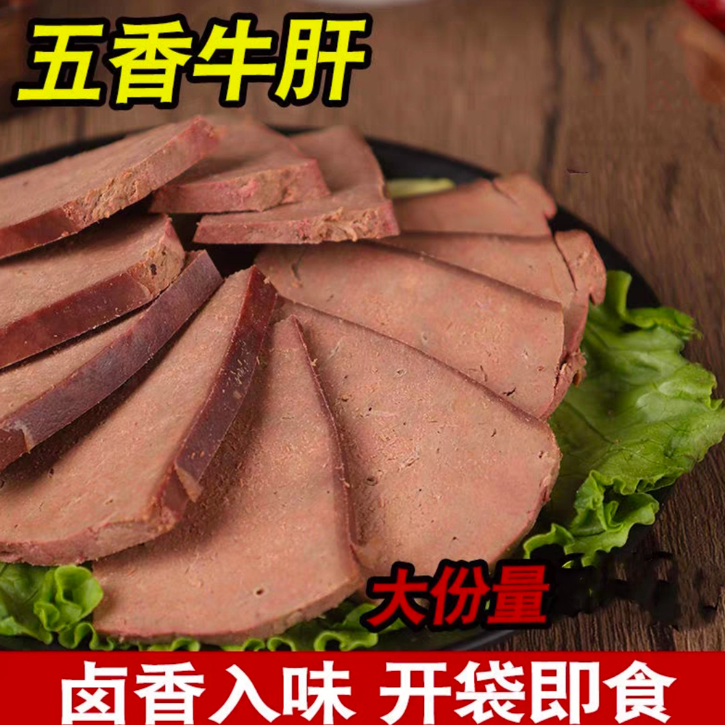【推荐】清真五香牛肝全熟 即食