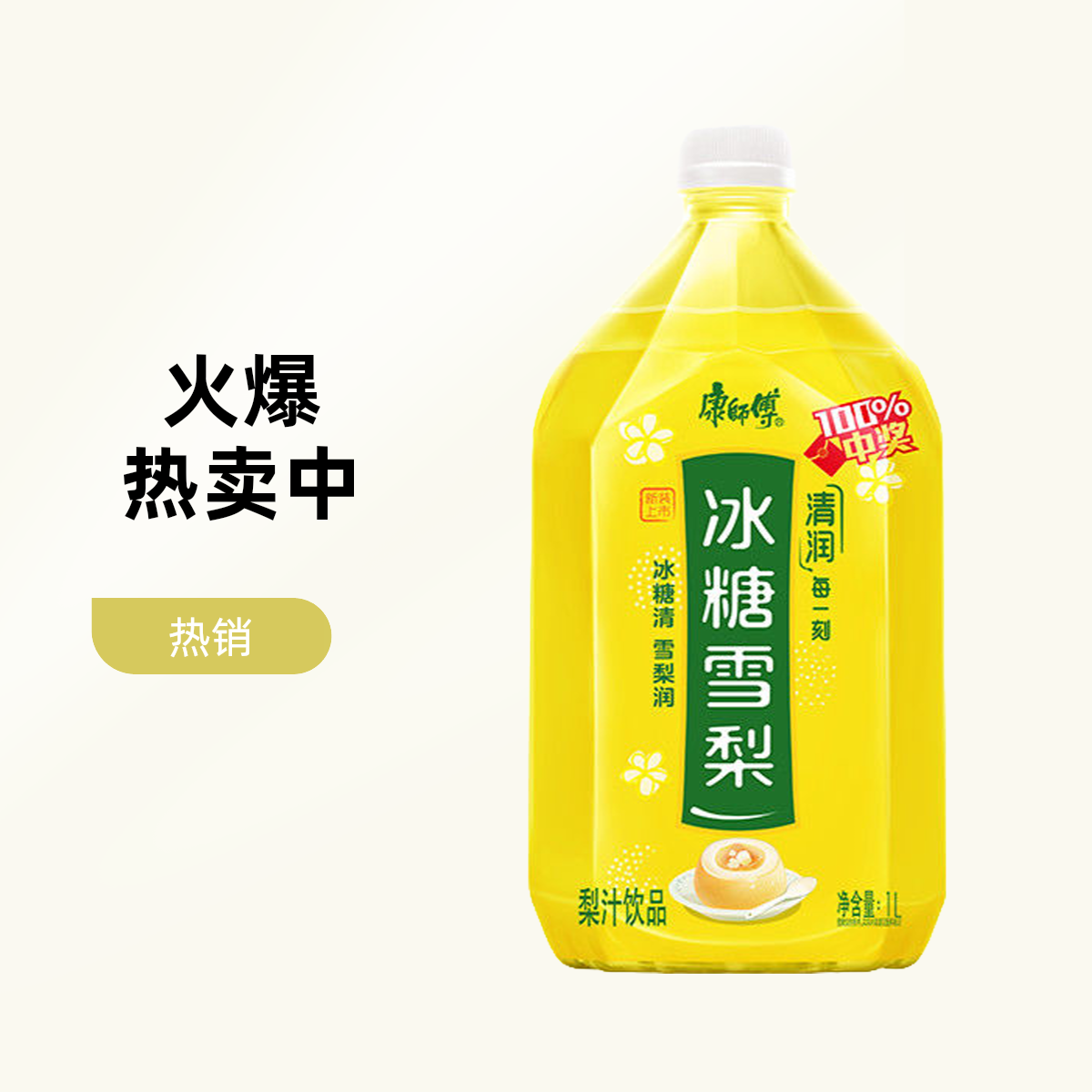 【武威同城】康师傅冰糖雪梨1L/瓶