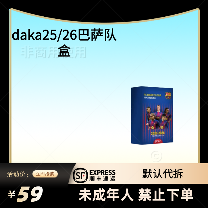 25-26 daka 巴塞罗那 巴萨 队盒 10元包 足球 球星卡 盲盒