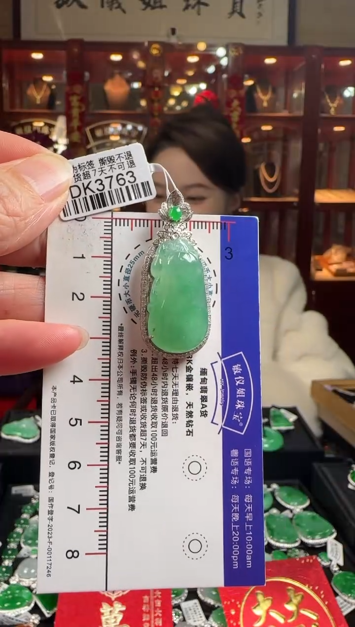 【闪购商品】翡翠颈饰18K金镶嵌DK3763福瓜