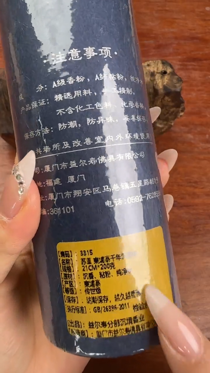 线香61号 3315 苏董 柬埔寨千年沉蜜棋 200克