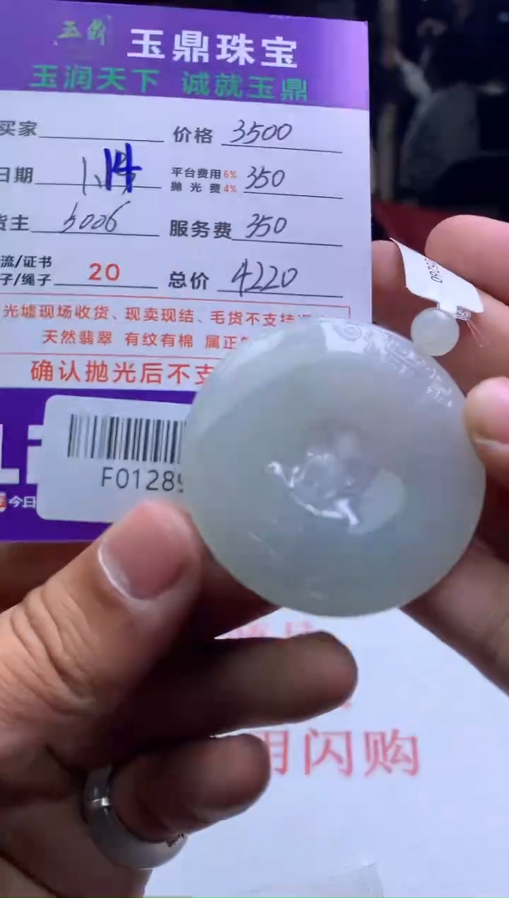 【闪购商品】定制翡翠未镶嵌---F0128985