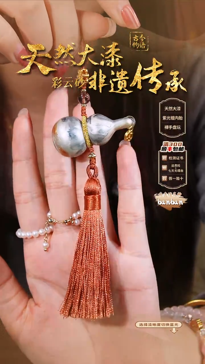 彩云砂葫芦挂件-渺渺