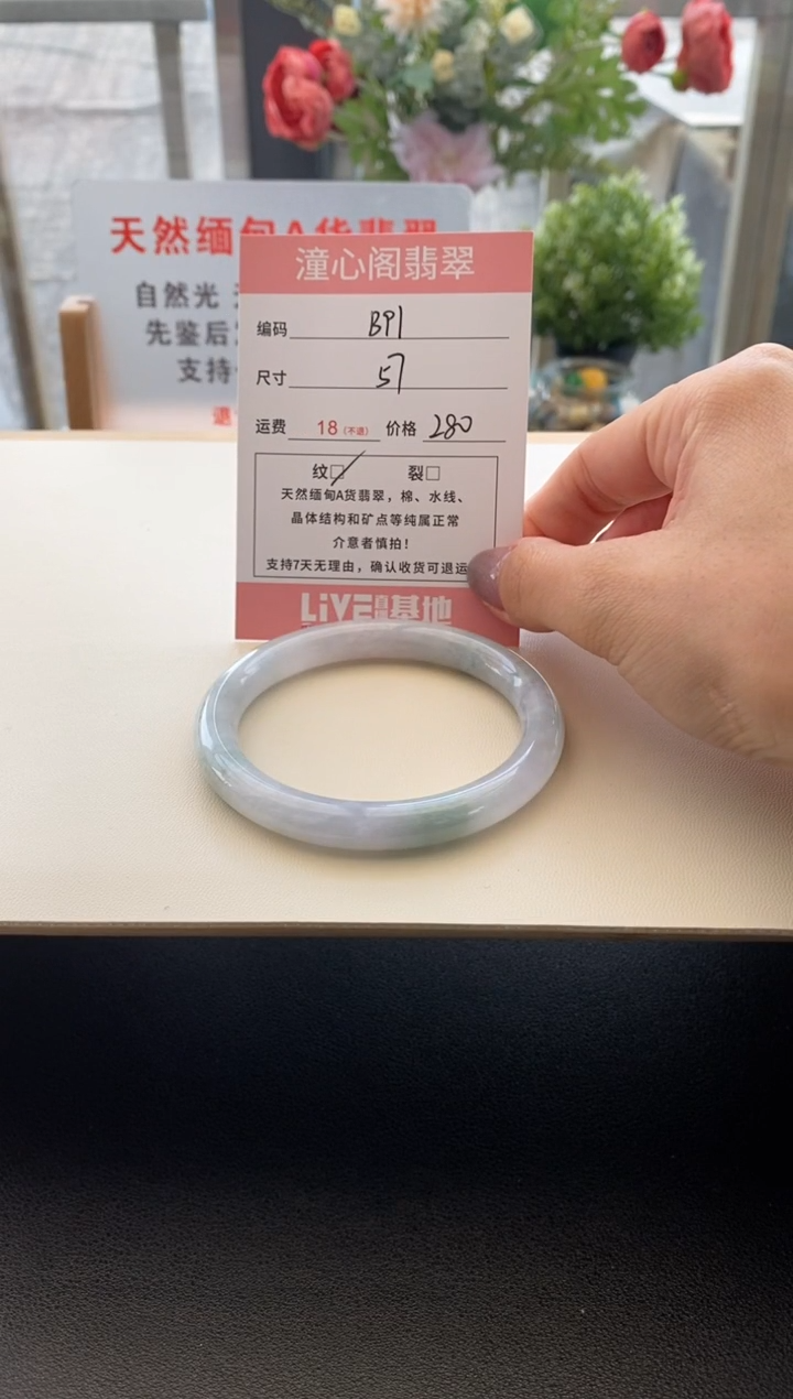 未镶嵌手镯翡翠圈口57编码B91