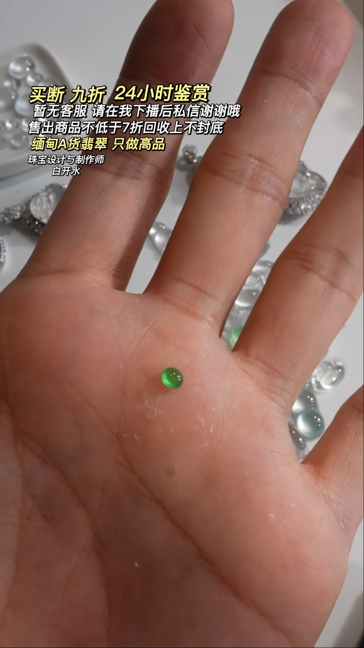 【闪购商品】翡翠散珠天然缅甸木那绿蛋面卡4