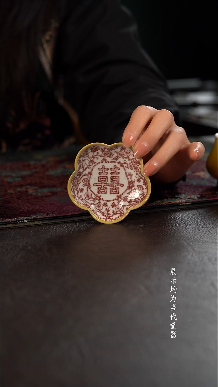 贵红窑黄釉釉里红喜字花朵杯垫