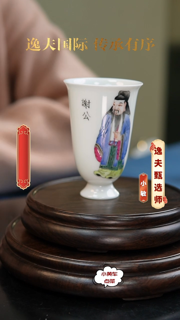 清杯826粉彩无双谱闻香杯