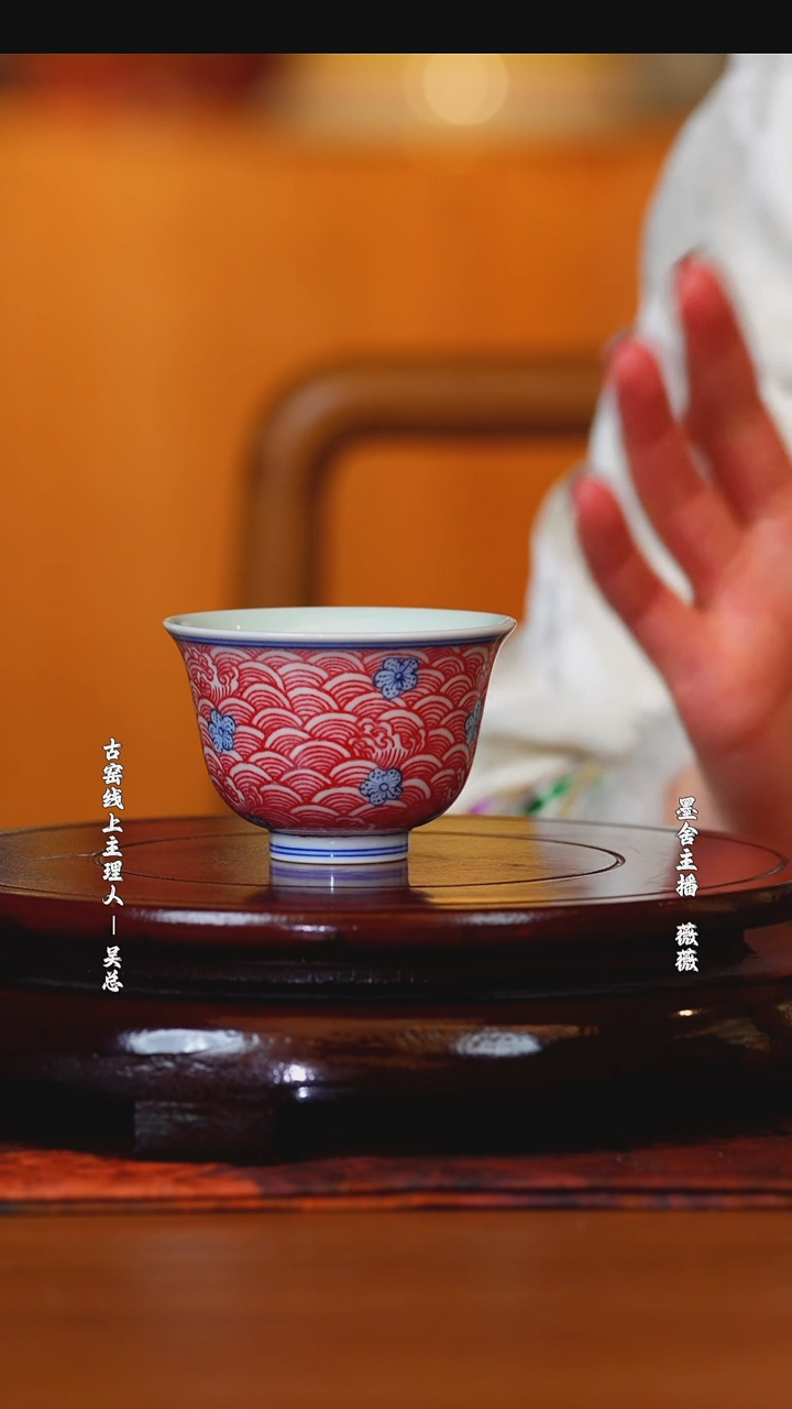 【闪购商品】古窑 青花釉里红海上生花单杯