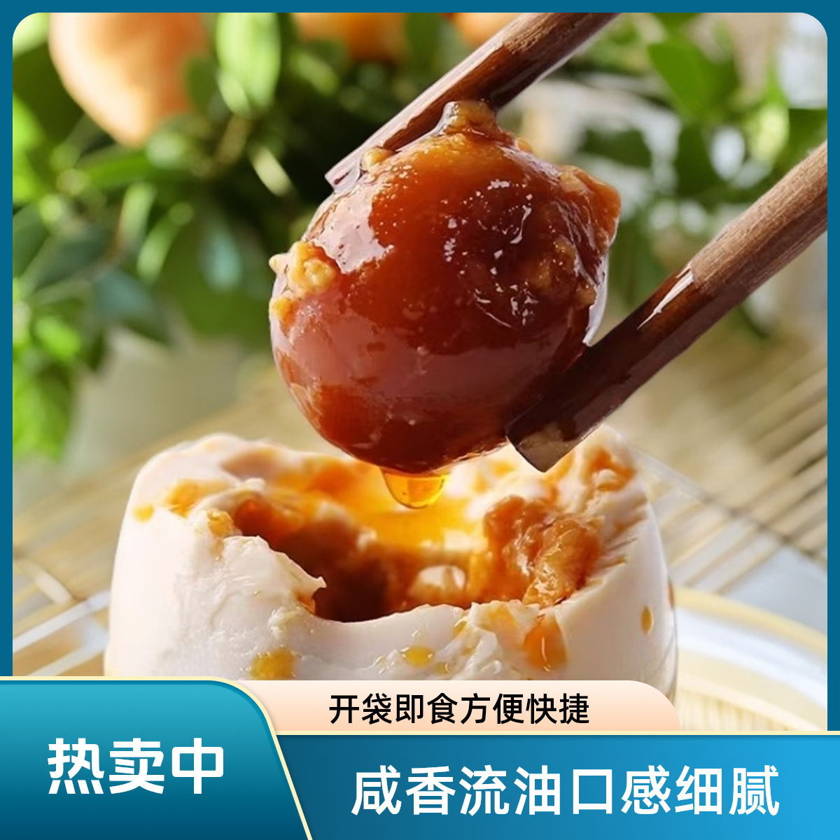 【酥沙流油】北部湾红树林海鸭蛋咸香流油口感细腻营养丰富开袋即食