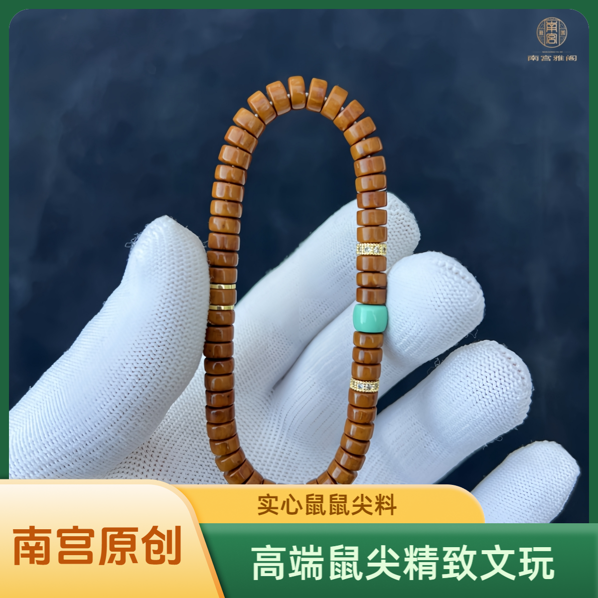 高端鼠尖实心鼠小尺寸紫金鼠精工直切药片不怕油不怕汗文玩手串