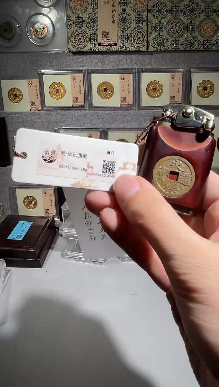 铜不*带评级精装款古钱币 永乐文创