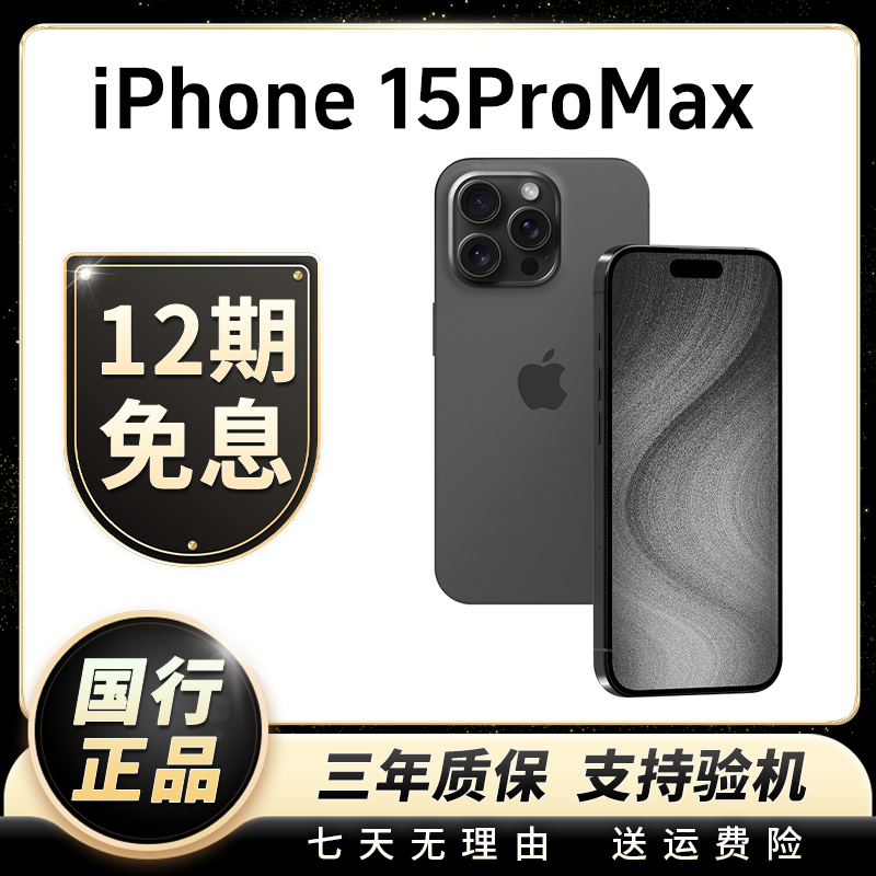 95新 Apple/苹果 【分期免息】iPhone15ProMax捡漏成色 二手机