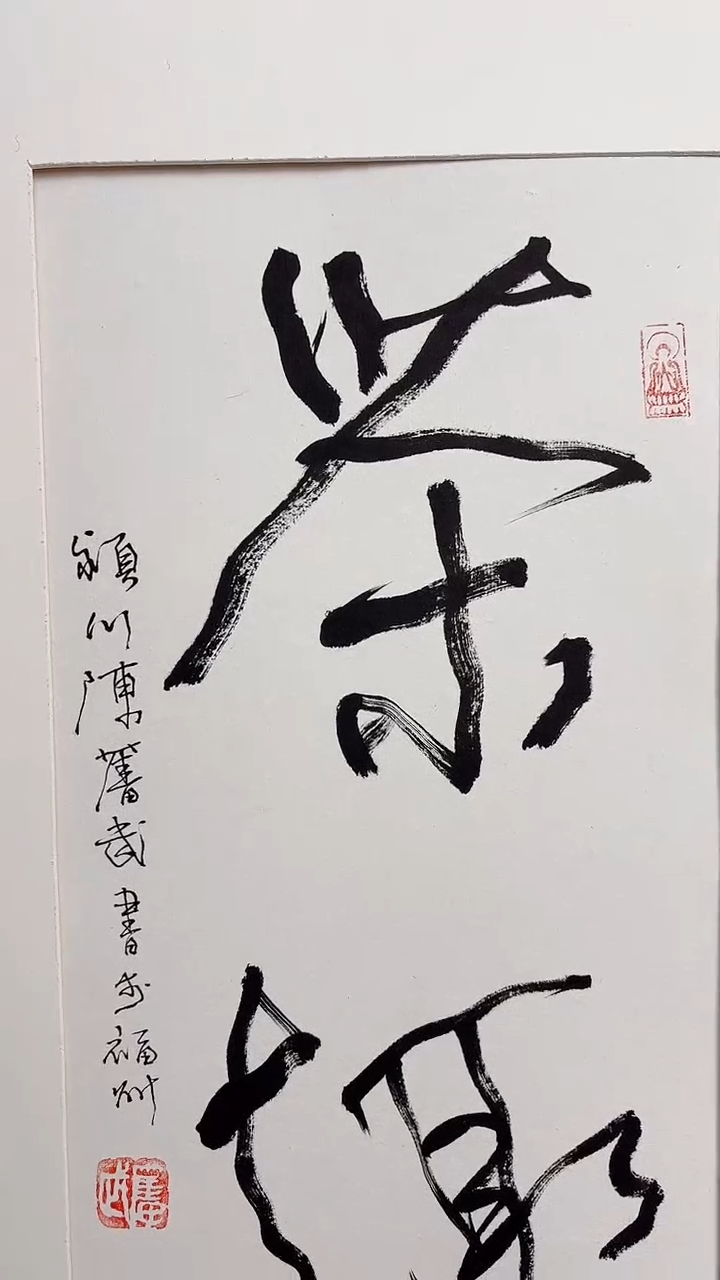 【闪购商品】陈老师传统艺术年画茶趣