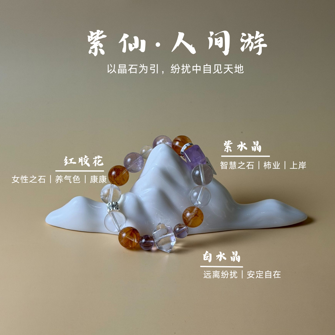 【紫仙人间游】定制款紫水晶手链启迪灵感高级定制