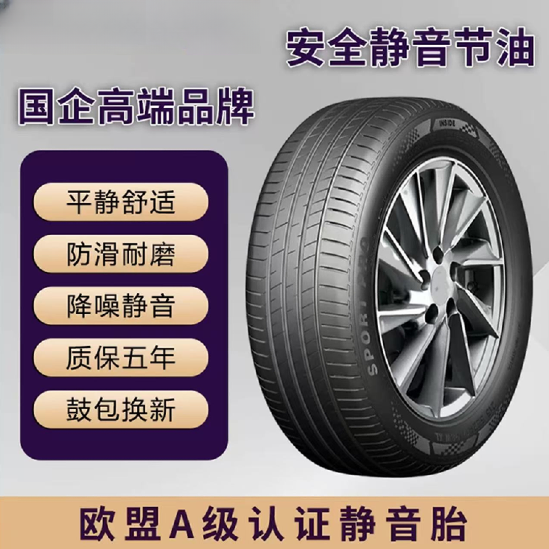 防爆胎16寸17寸18寸全新高端品牌节油省电舒适静音棉加厚轮胎