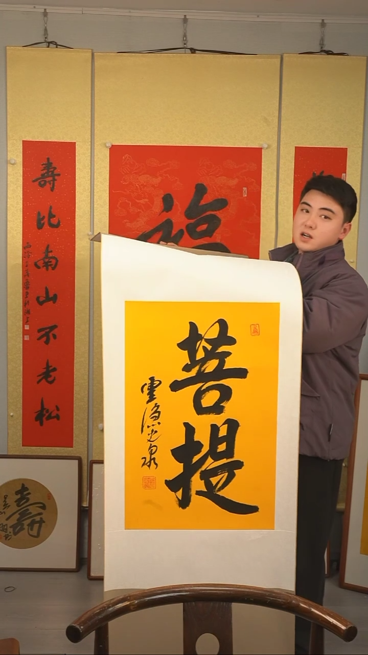 【闪购商品】书法光泉老师《菩提》