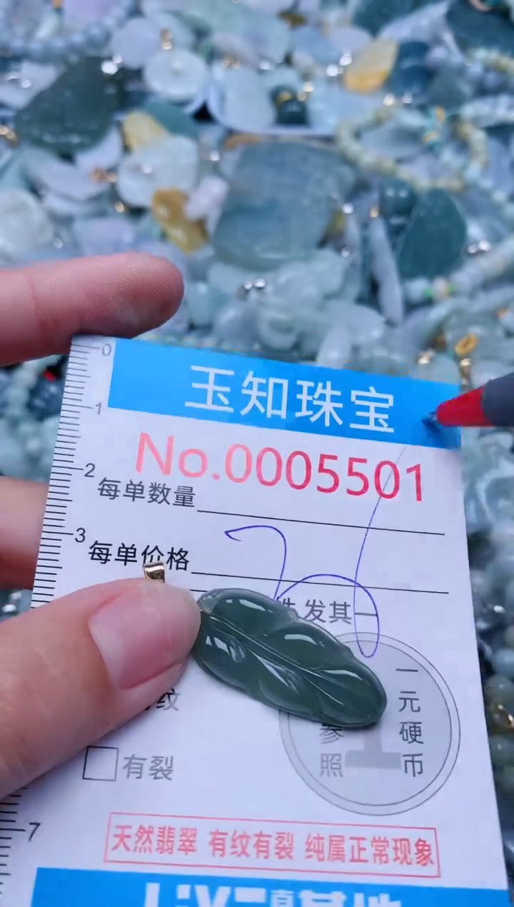 【闪购商品】翡翠吊坠(不含链)未镶嵌5501