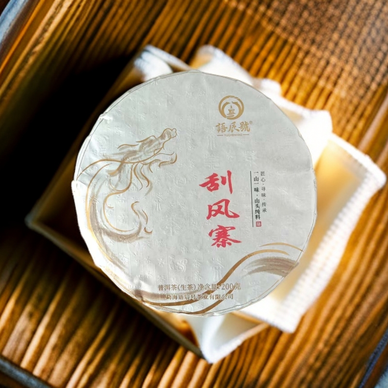 2023年 易武刮风寨白沙河生茶200克