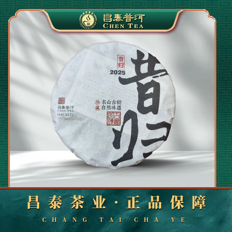【昌泰普洱】2025年昔归 357g/饼 生茶