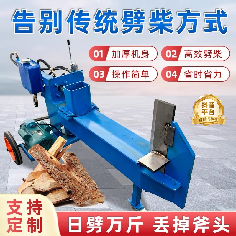 新款电动劈柴神器全自动液压劈柴机劈木头破柴机劈材机器农村家用