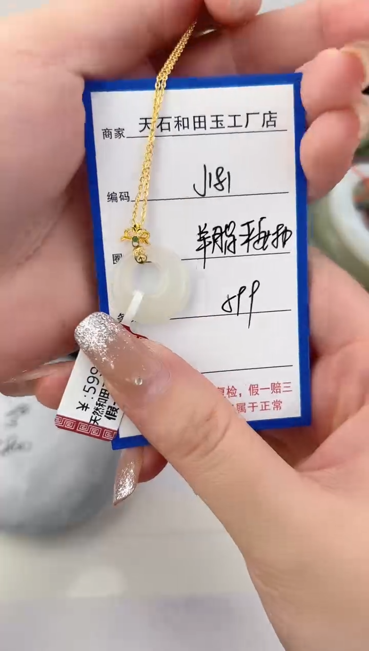 吊坠(赠链)未镶嵌和田玉181颜色微差无瑕疵