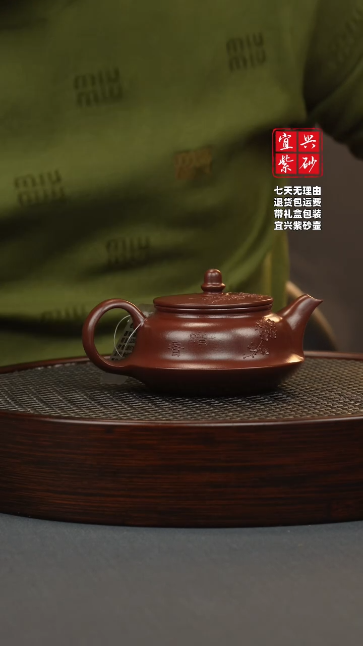 【闪购商品】紫砂茶壶朱砂紫袍 曲壶 堆梅