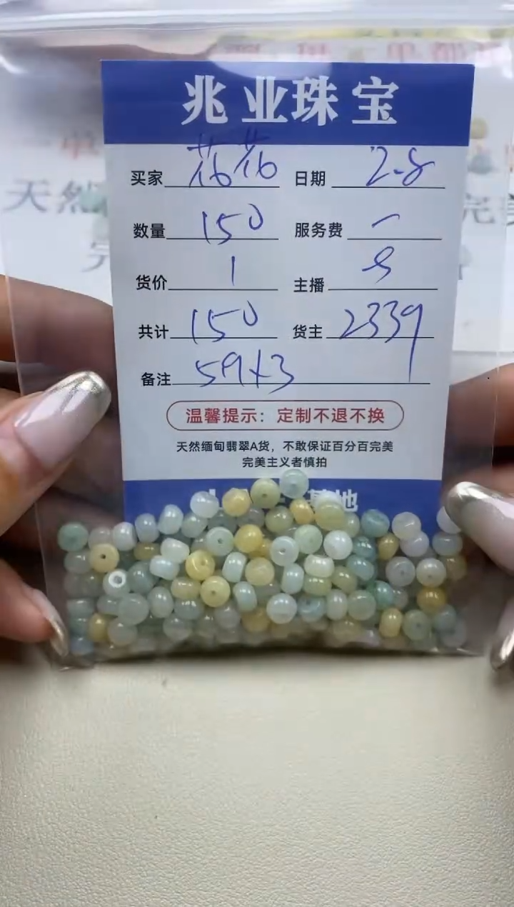【闪购商品】翡翠手串未镶嵌花花卡5.9*3（150/1）