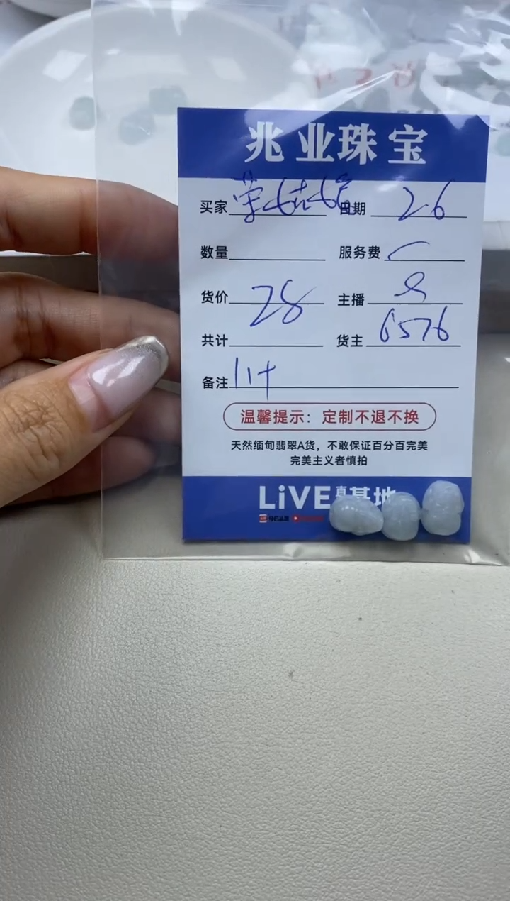 【闪购商品】翡翠散珠荣姑娘  卡11+（一盘）