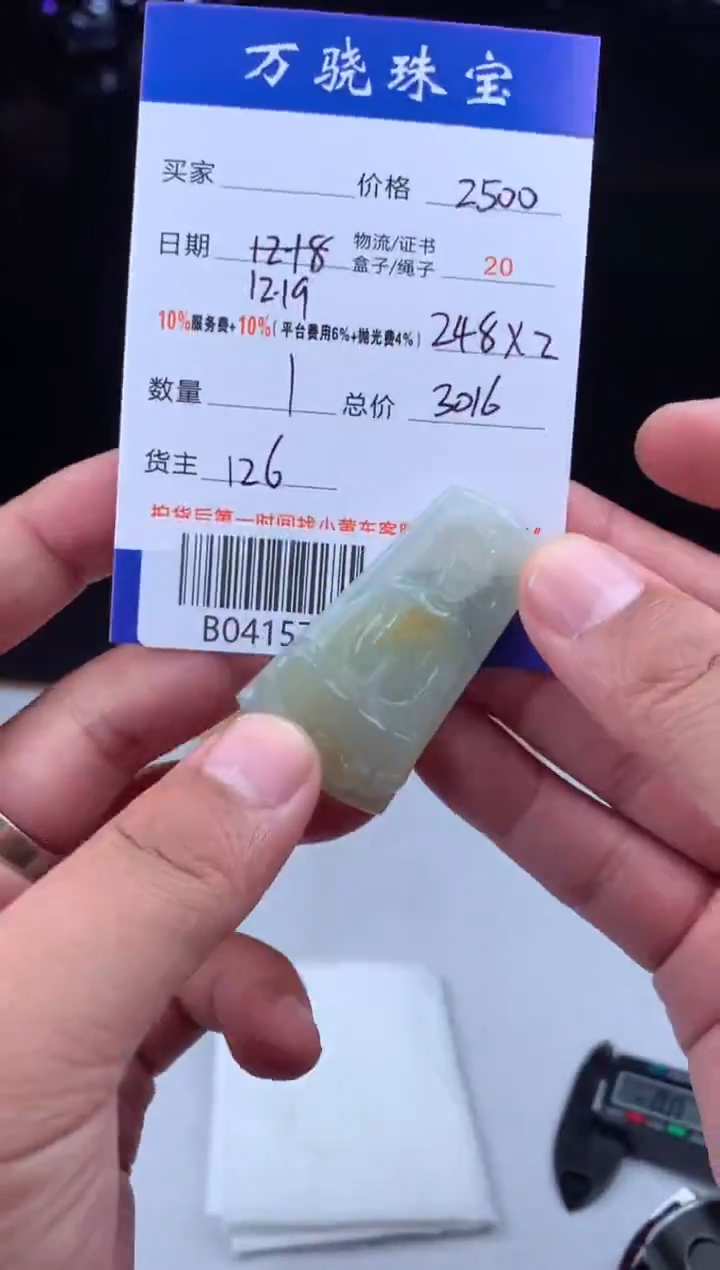 未镶嵌定制翡翠敖***. B041571