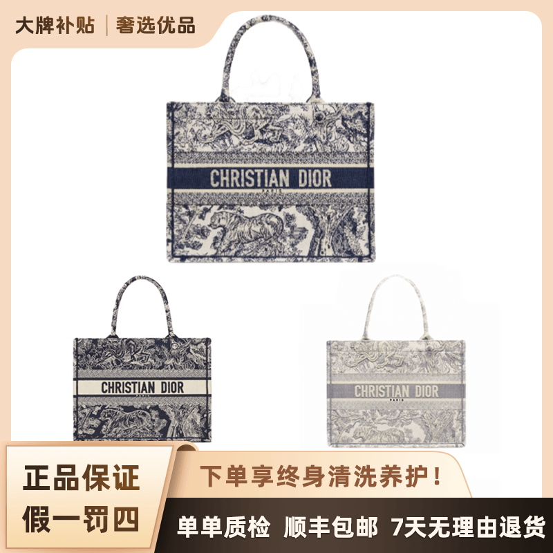 全新未使用 DIOR/迪奥 动物园托特经典中号/大号/二手未使用女包