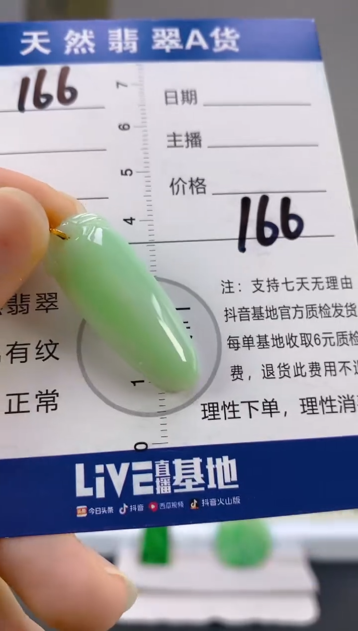 【闪购商品】翡翠颈饰18K金镶嵌天然A货翡翠  166