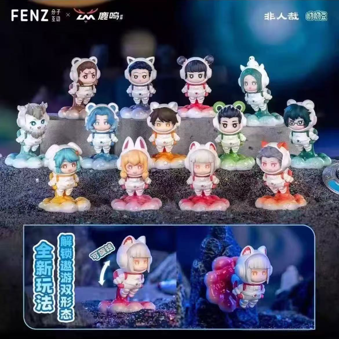 【非人哉】星际遨游呦呦豆盲盒直播代拆