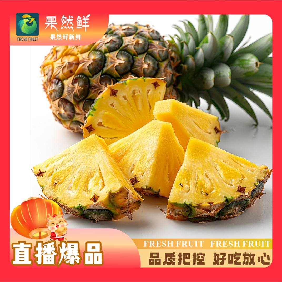 菠萝-1个(1.8斤-2.1斤)(不帮忙削皮噢)