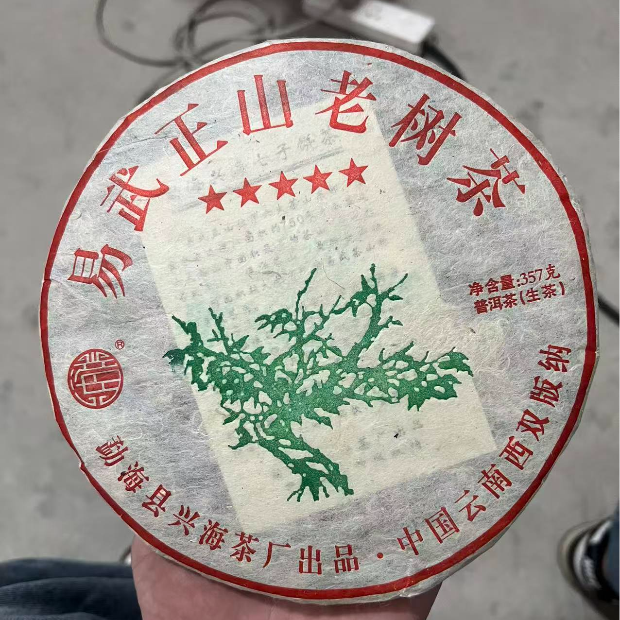 2011年兴海五星绿大树普洱生茶357g