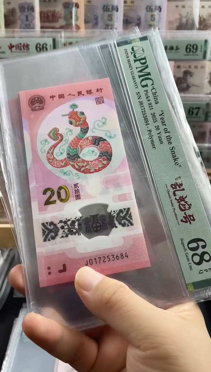 塑料蛇钞如意乱龙号68分
