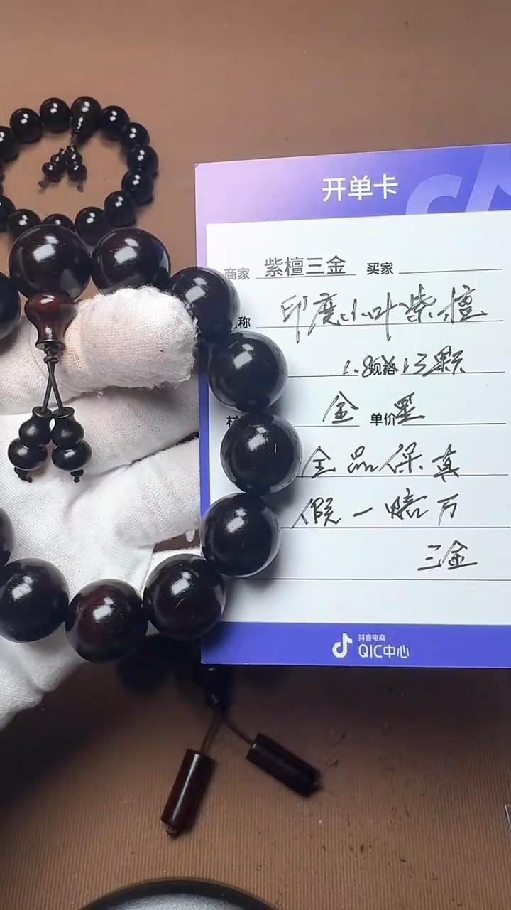 【闪购商品】小叶紫檀手串/手链印度小叶紫檀 金星1.8