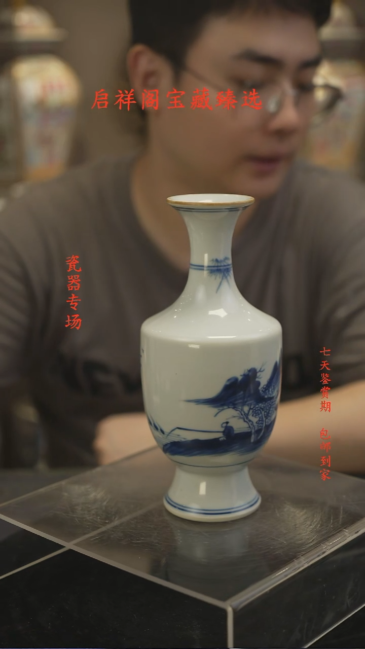瓶3294瓷器--青花山水人物赏瓶