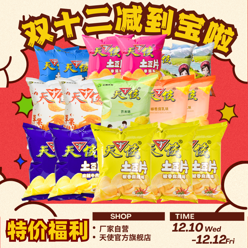 天使土豆片【整箱装】50g*45袋麻辣味昆明老字号品牌薯片零食