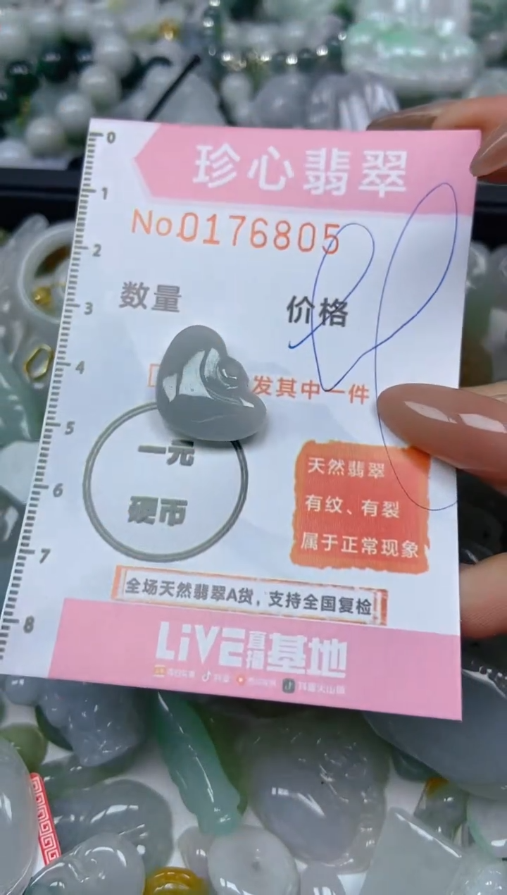 【闪购商品】翡翠颈饰未镶嵌闪购0176805