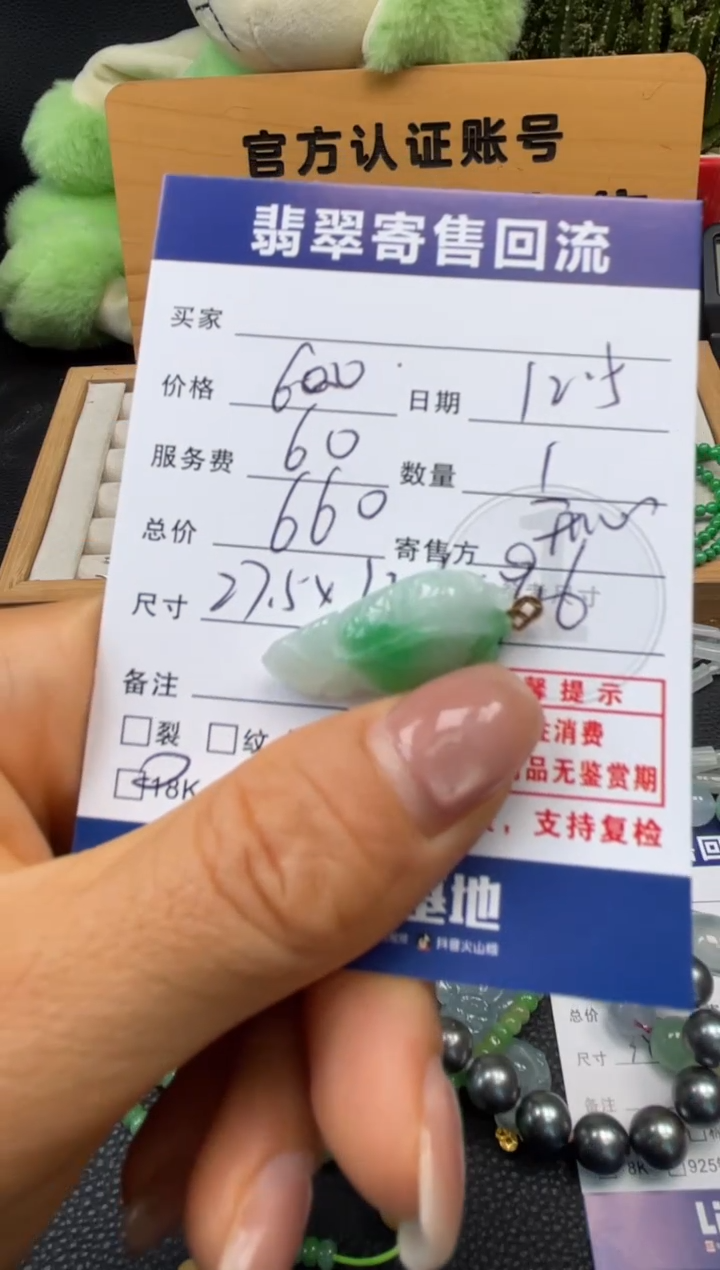 颈饰18K金镶嵌翡翠10151470