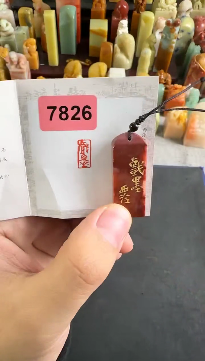 青田石印石大*编号编号7826
