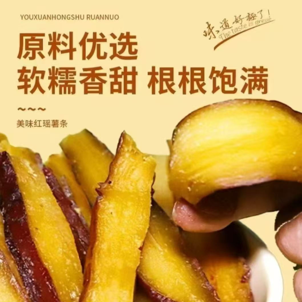正宗红瑶蜜薯干薯条原味带皮自家晾晒散装软糯香甜代餐红薯零食