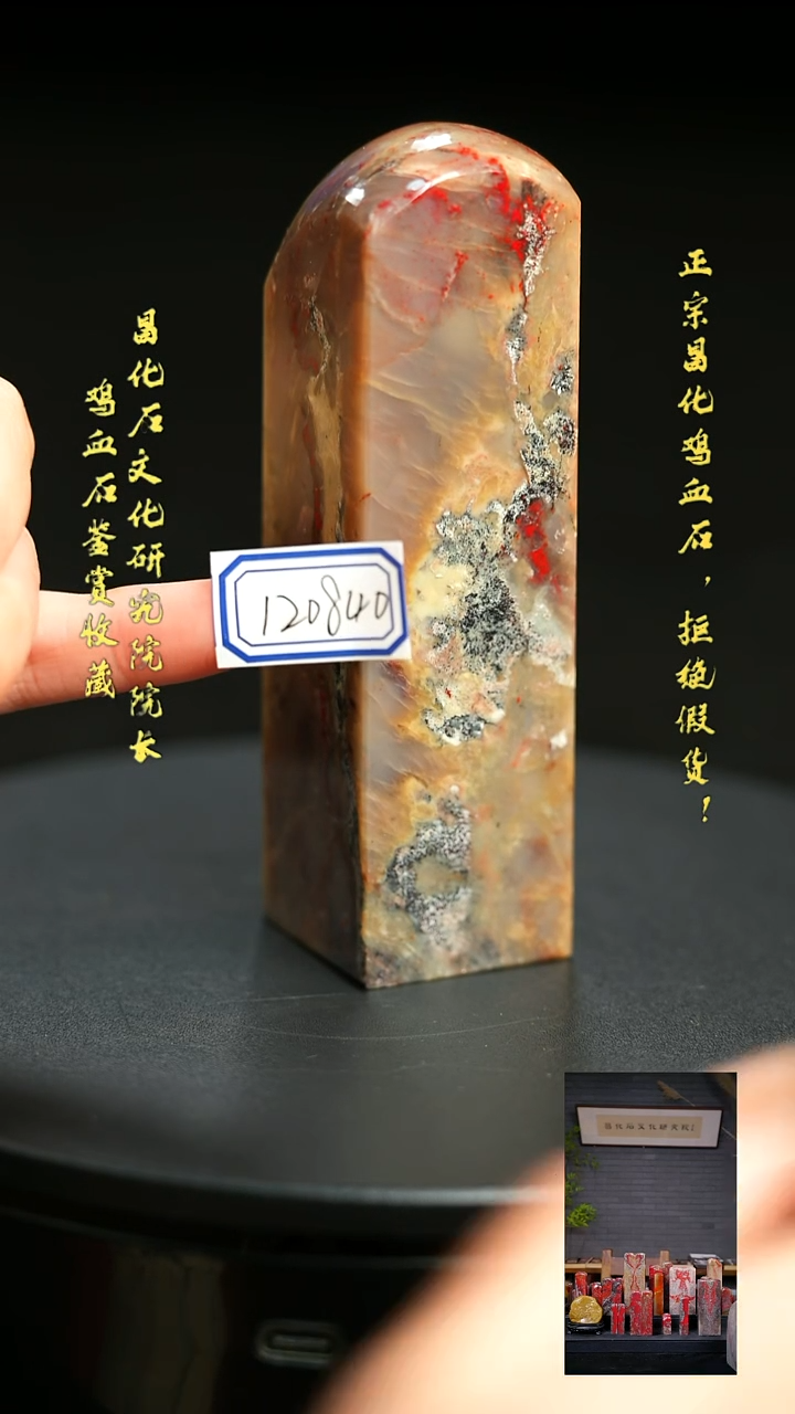 昌化鸡血石锣*120840