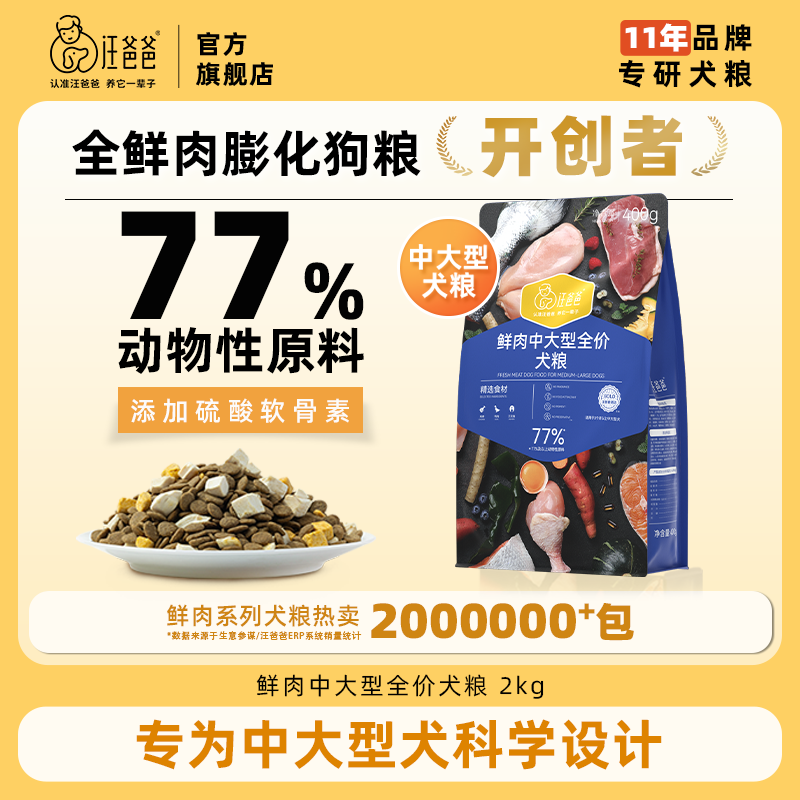 汪爸爸鲜肉/鸭肉梨中大型犬粮边牧金毛冻干无谷狗粮犬粮单包装